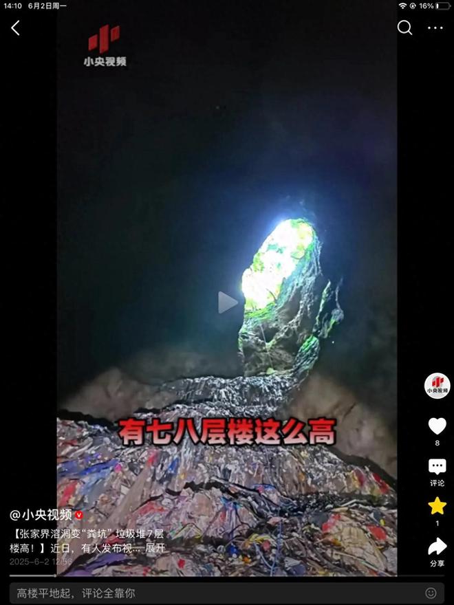 天然溶洞变粪坑！人民日报怒批张家界溶洞人为恶果谁的脸应该红