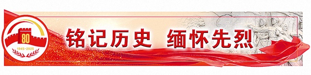 铭记历史 缅怀先烈丨战旗猎猎展新颜